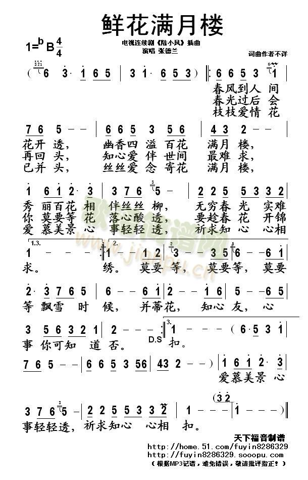 鲜花满月楼(五字歌谱)1