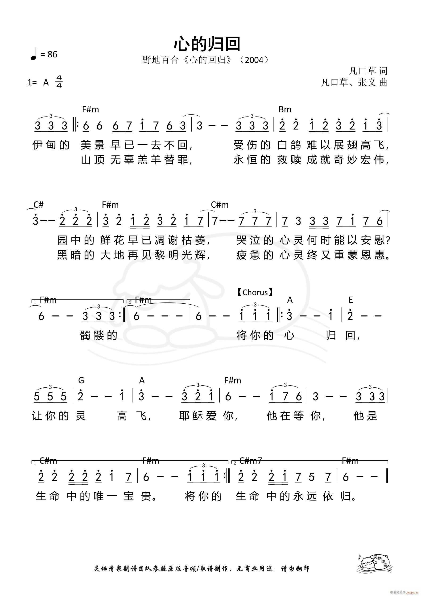 心的归回 第667首(十字及以上)1