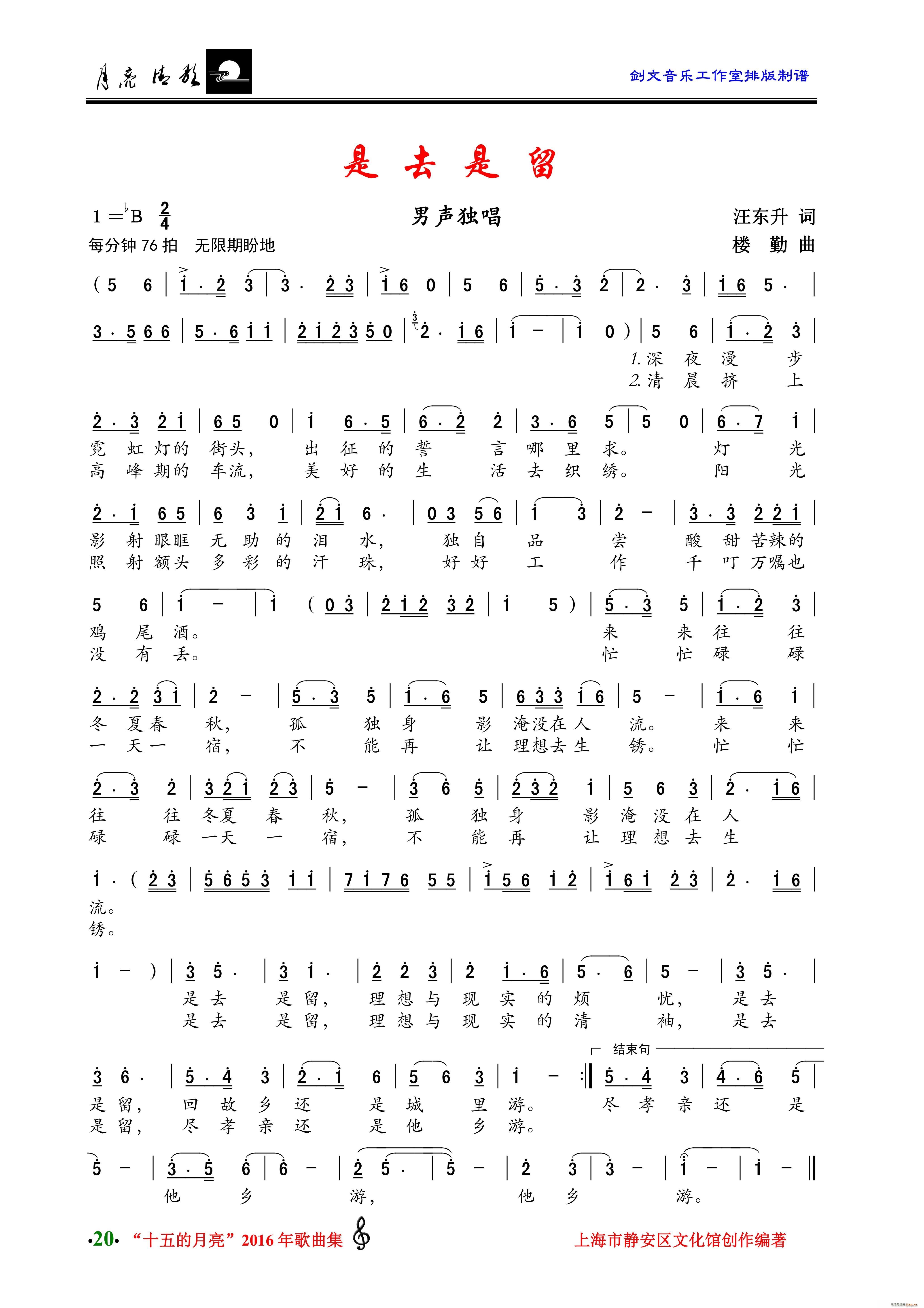 是去是留 男声独唱(九字歌谱)1