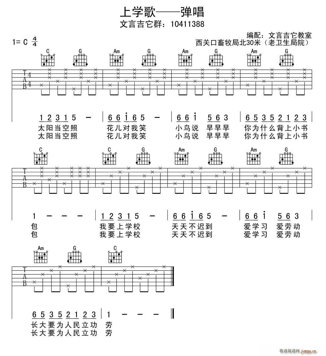 上学歌 少儿吉它弹唱版(吉他谱)1