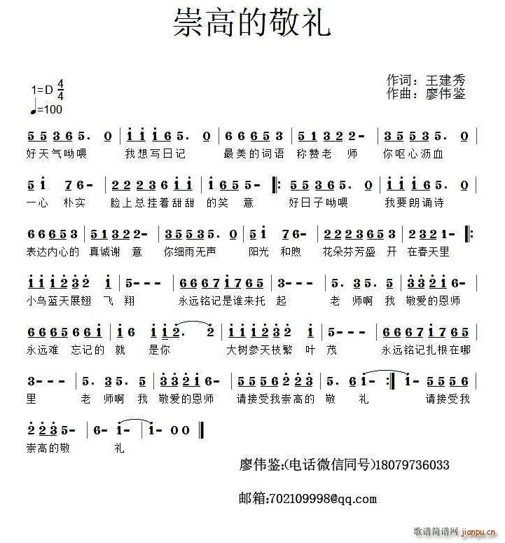 ?崇高的敬礼(六字歌谱)1
