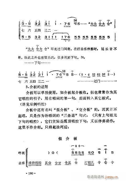 晋剧呼胡演奏法141-180(十字及以上)40