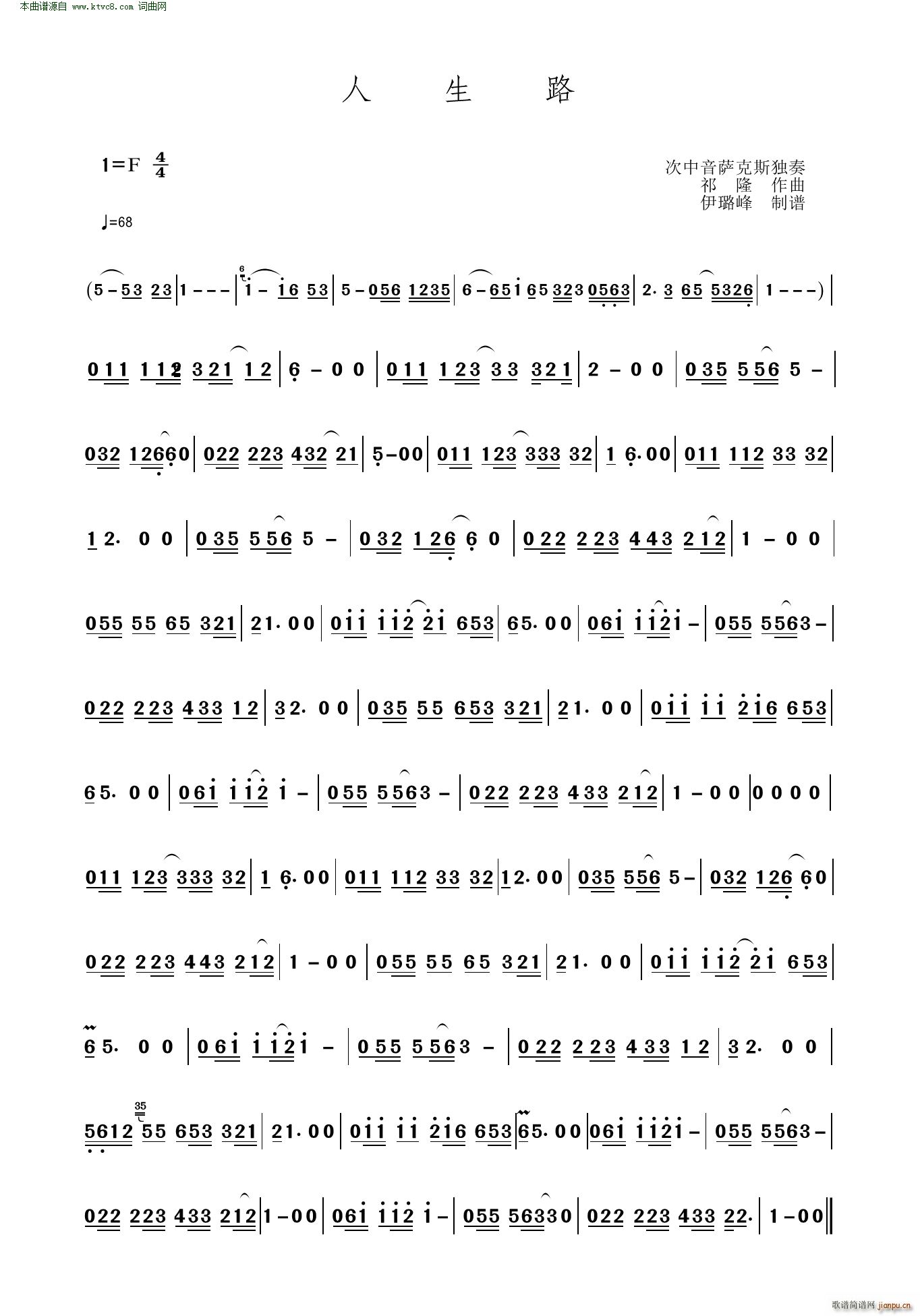 人生路 次中音萨克斯独奏(十字及以上)1