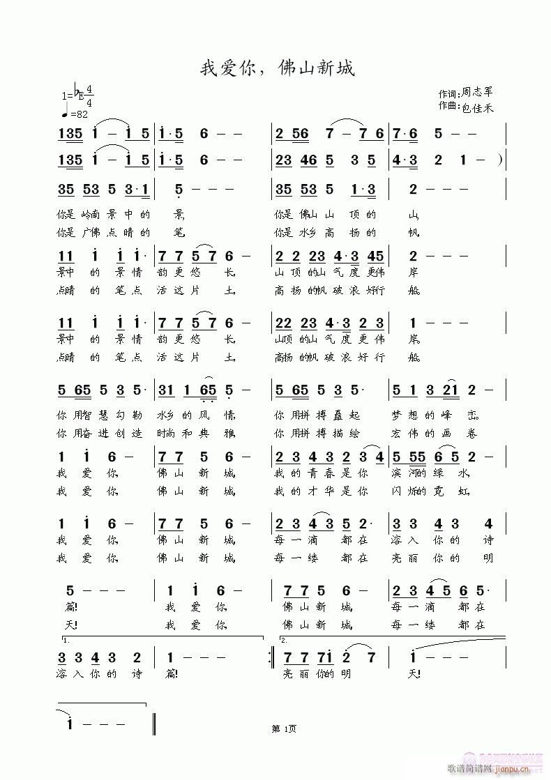 我爱你，佛山新城(八字歌谱)1