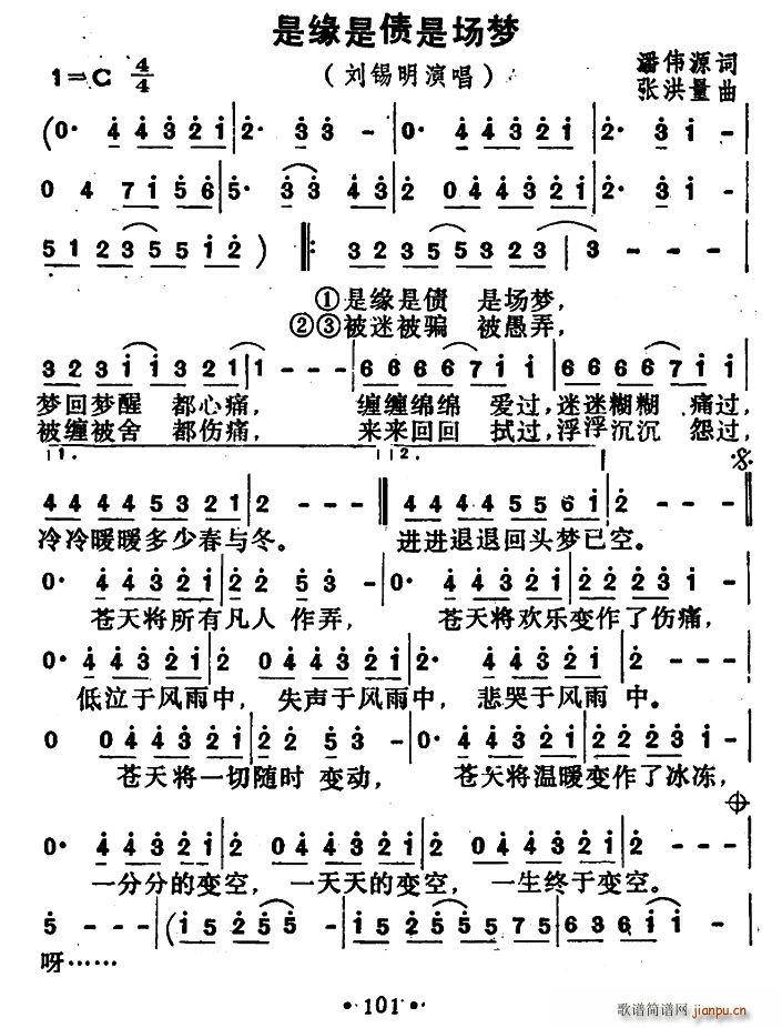 是缘是债是场梦(七字歌谱)1