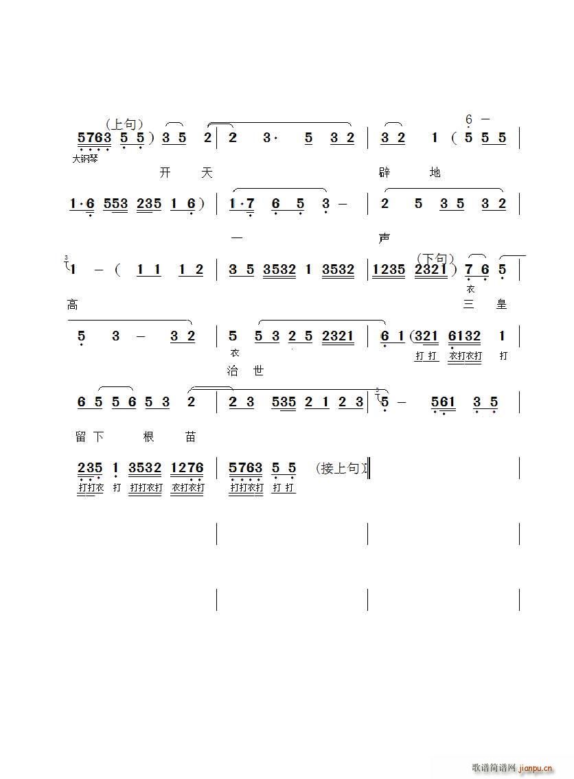 朔州大秧歌 生角 流水(十字及以上)1