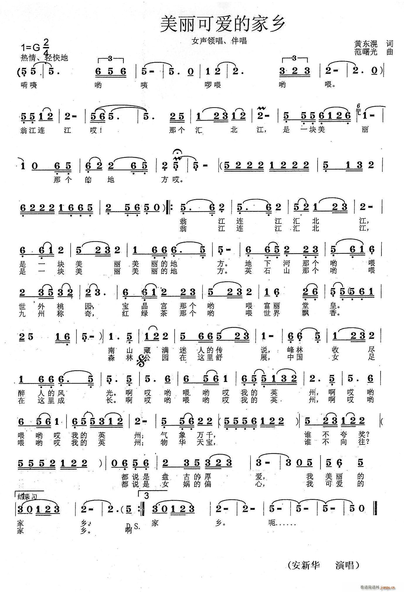 美丽可爱的家乡(七字歌谱)1