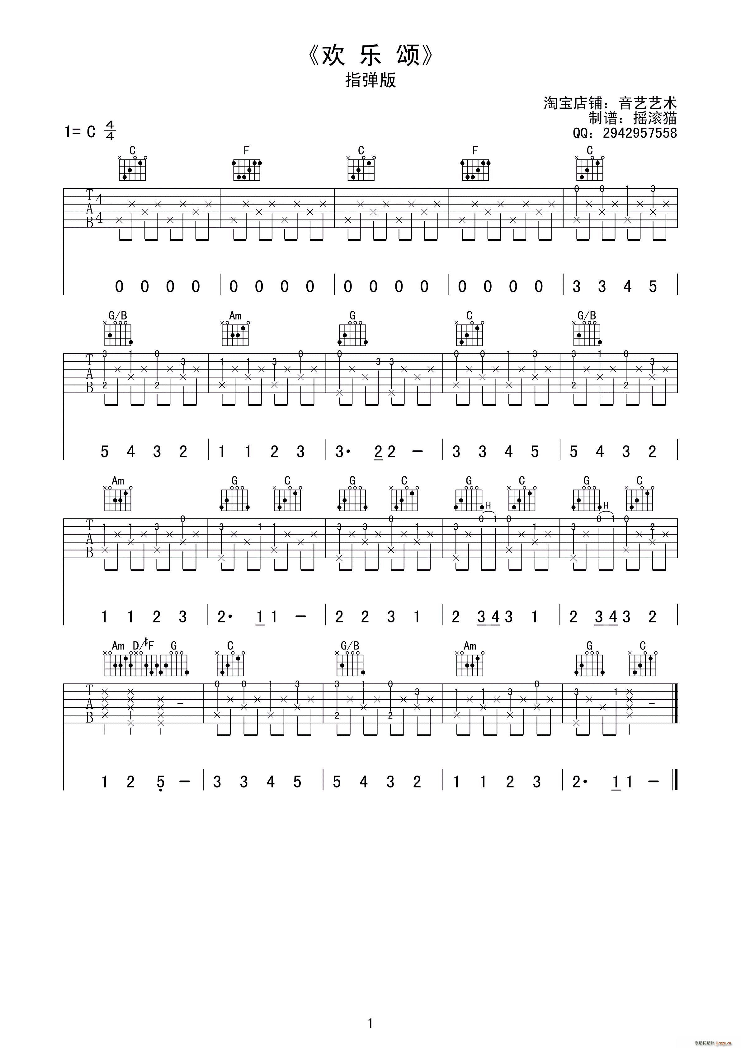 欢乐颂 摇滚猫制谱 指弹版(吉他谱)1