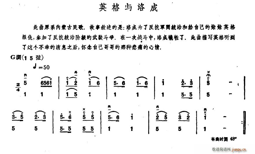 英格与洛成 内蒙四弦独奏曲(十字及以上)1