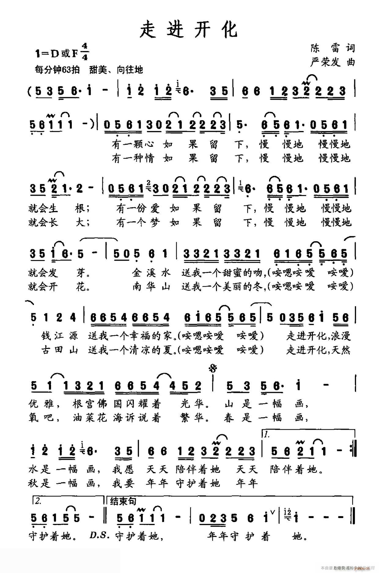 走进开化(四字歌谱)1