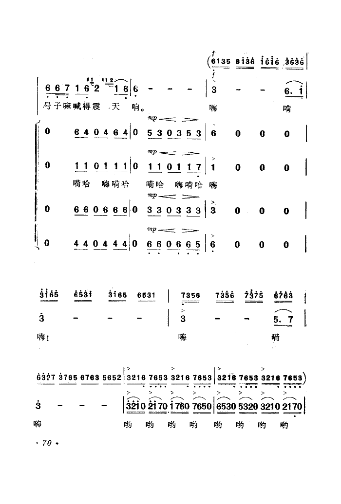 渔歌及出海歌(六字歌谱)12