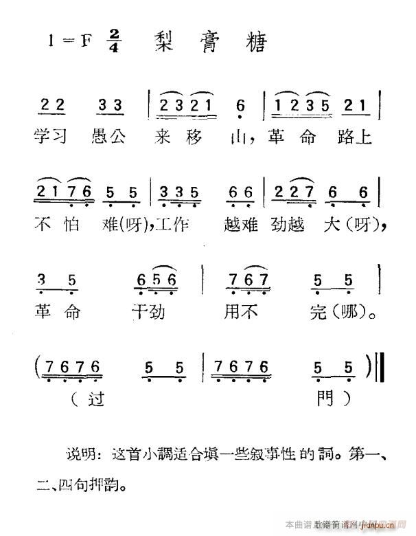 梨膏糖(三字歌谱)1