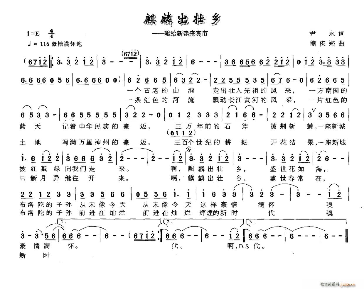 麒麟出壮乡(五字歌谱)1