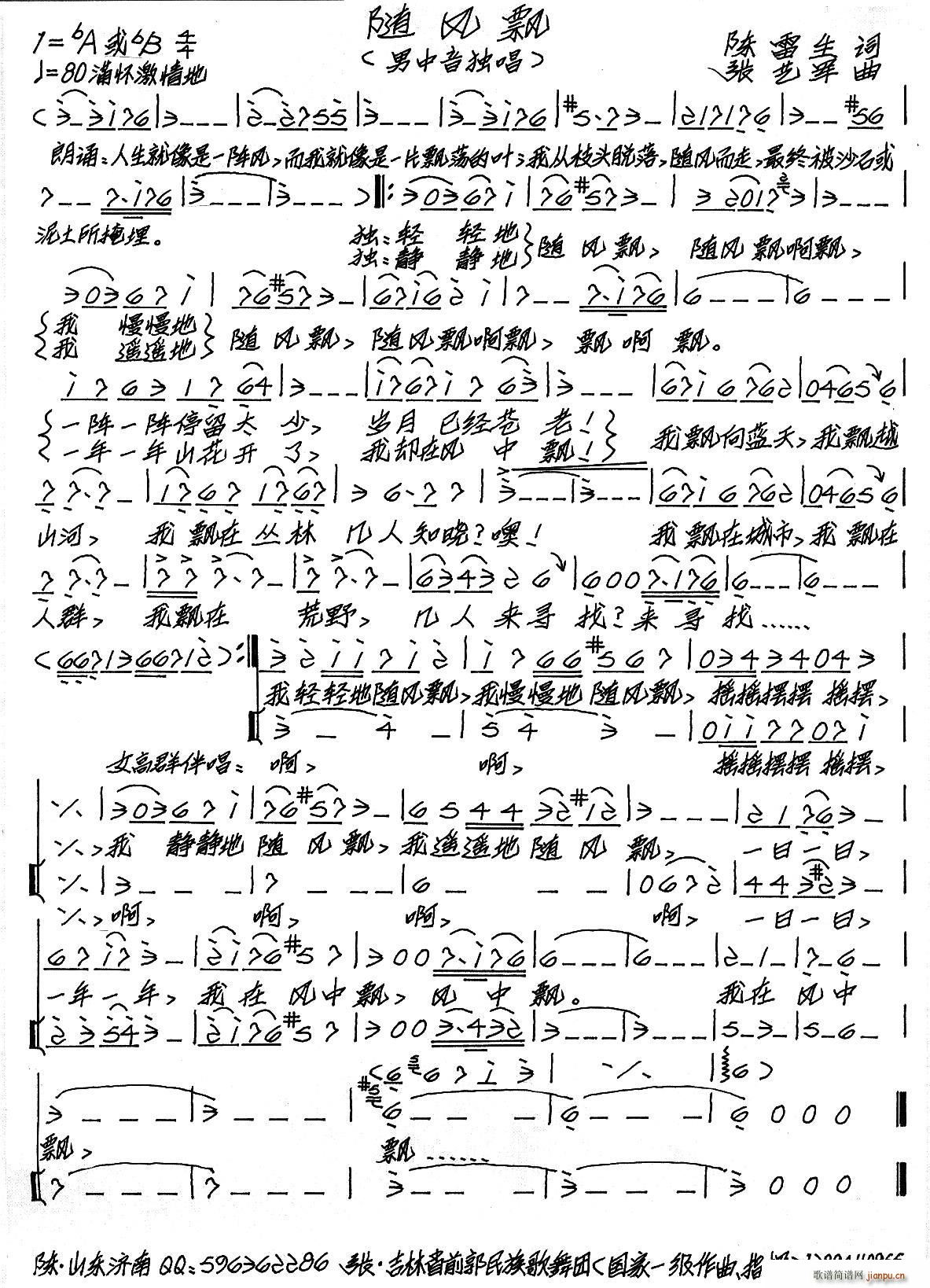 随风飘(三字歌谱)1