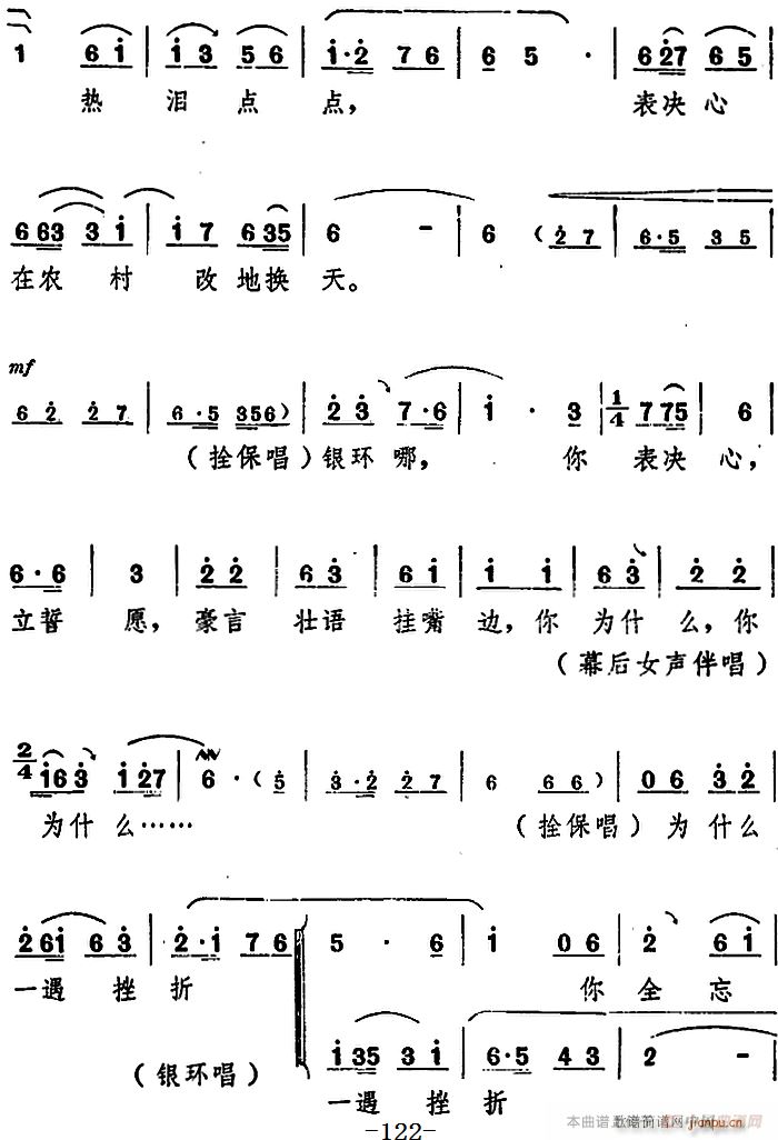 舞台版 朝阳沟 主旋律 之第七场(十字及以上)15