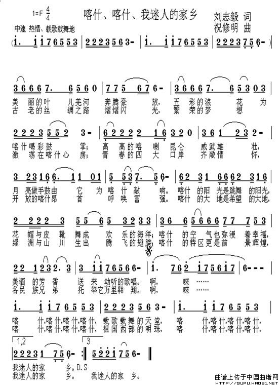 喀什、喀什、我迷人的家乡(十字及以上)1