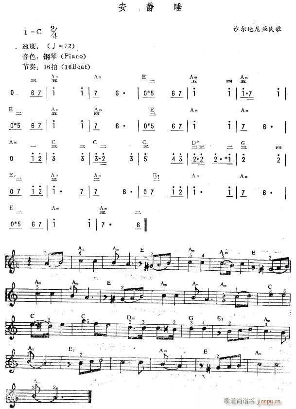 安静睡 简(电子琴谱)1
