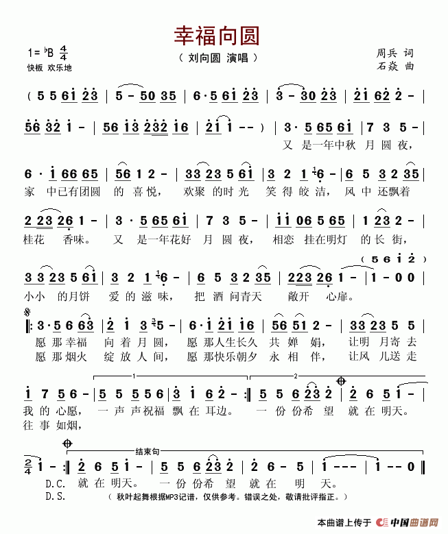 幸福向圆(四字歌谱)1