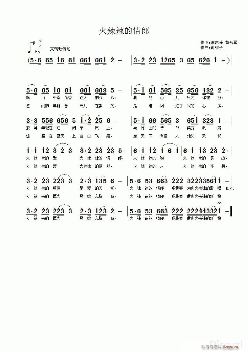 火辣辣的情郎(六字歌谱)1