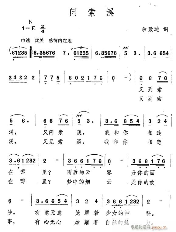 问索溪(三字歌谱)1