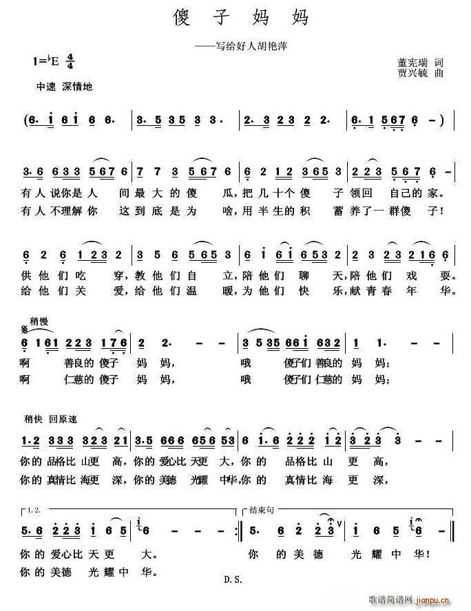 傻子妈妈(四字歌谱)1