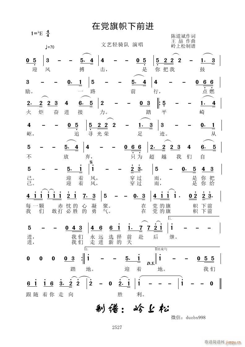 在党旗帜下前进(七字歌谱)1