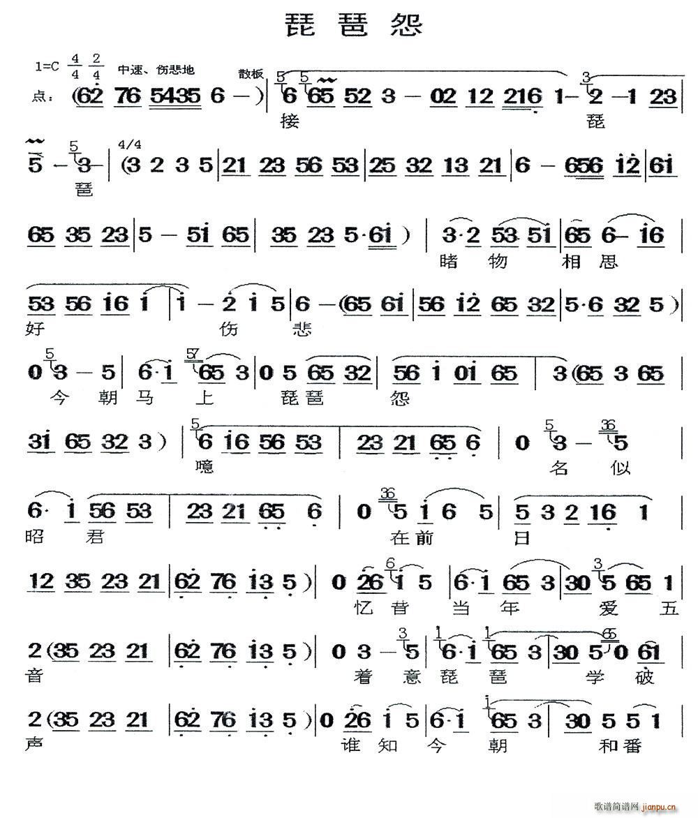 闽剧 琵琶怨 二(琵琶谱)1