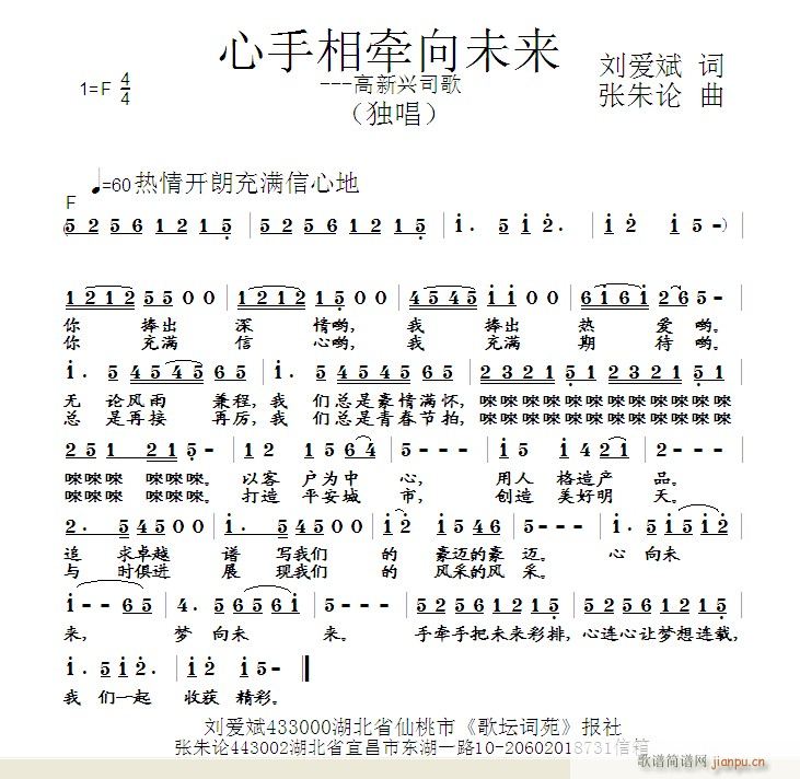 心手相牵向未来(七字歌谱)1