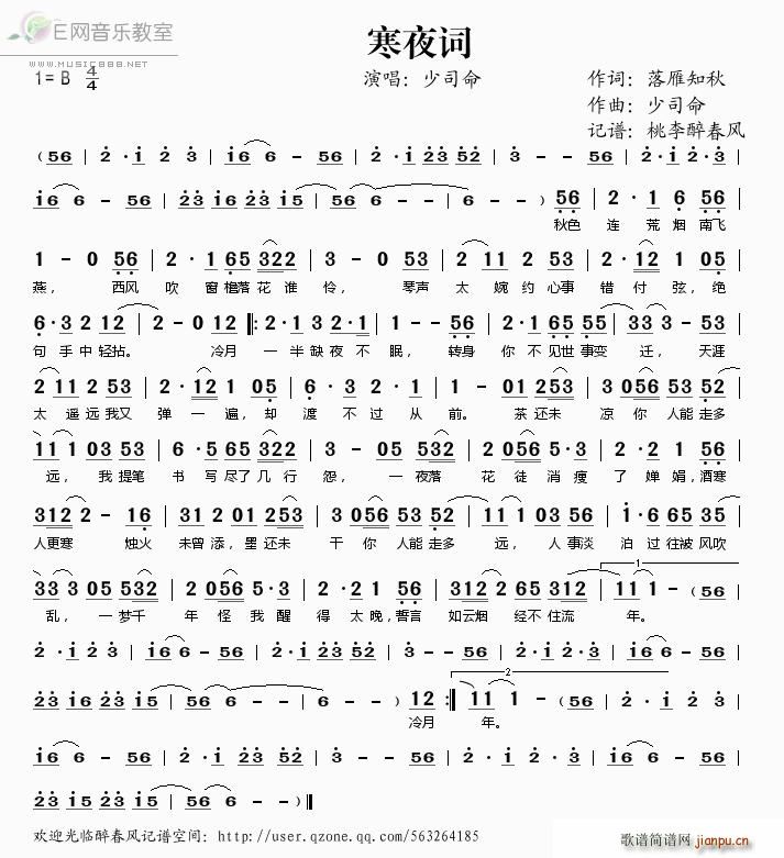 寒夜词(三字歌谱)1