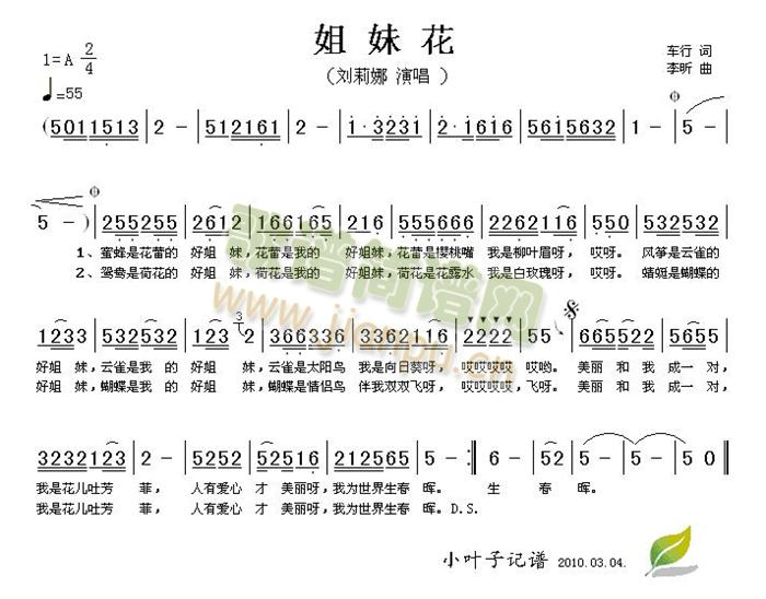 姐妹花(三字歌谱)1