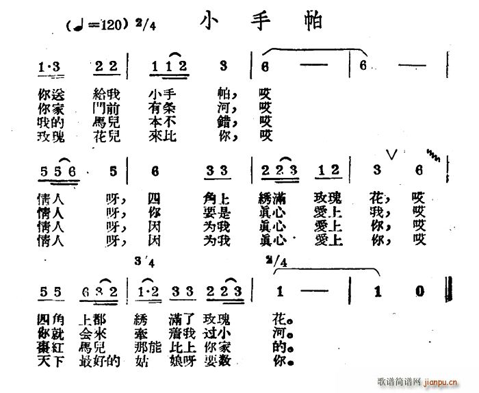 小手帕 哈萨克民歌(九字歌谱)1