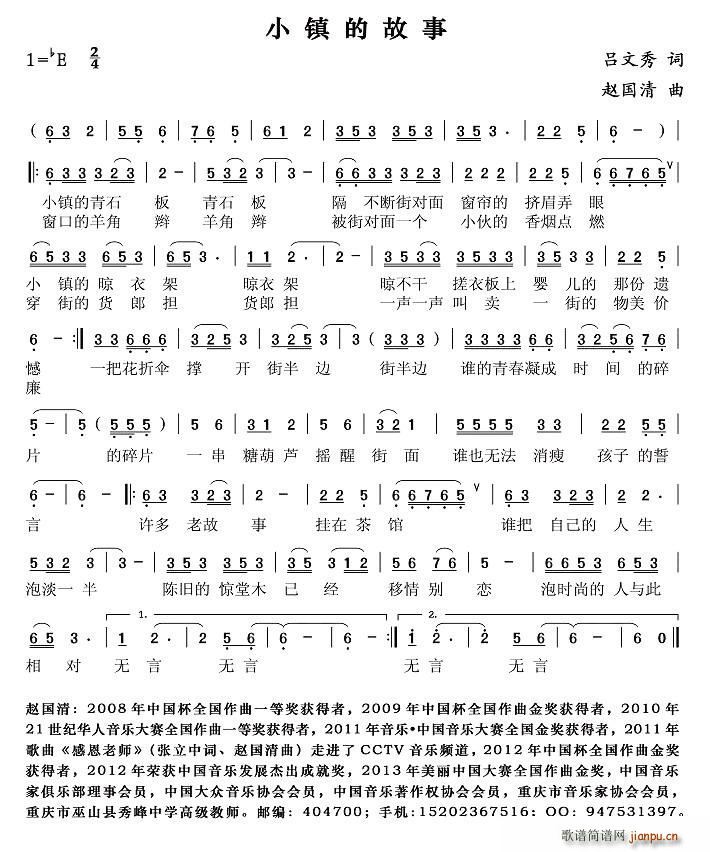 小镇的故事(五字歌谱)1