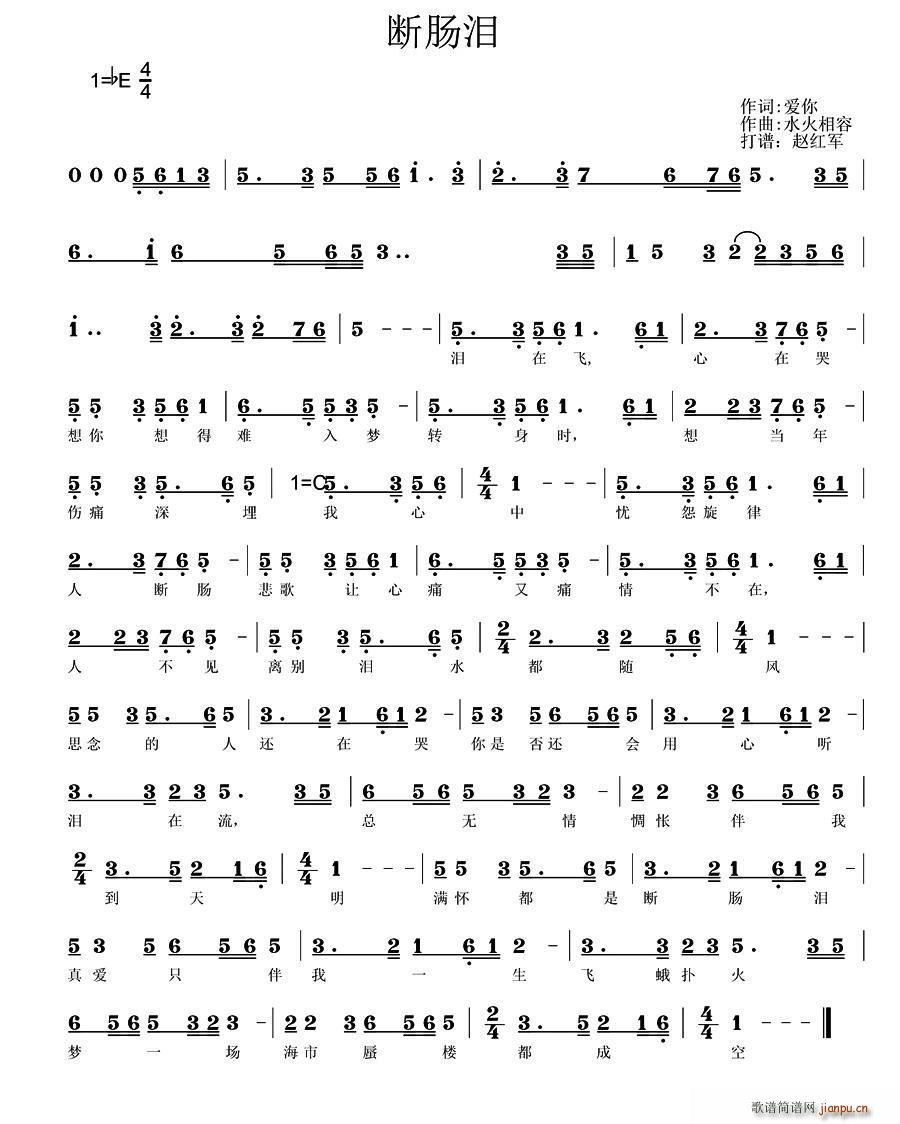 断肠泪(三字歌谱)1