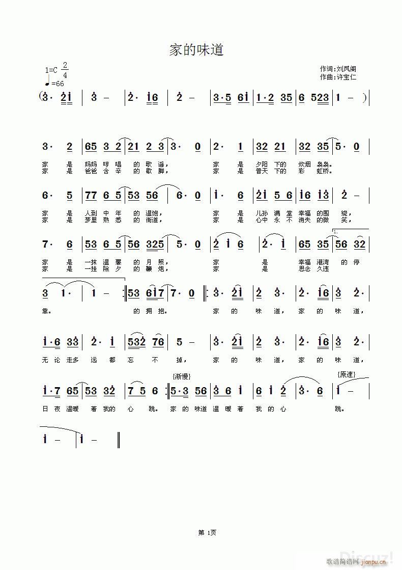 家的味道 玩个流行的(十字及以上)1