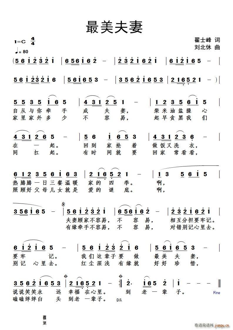 最美夫妻(四字歌谱)1