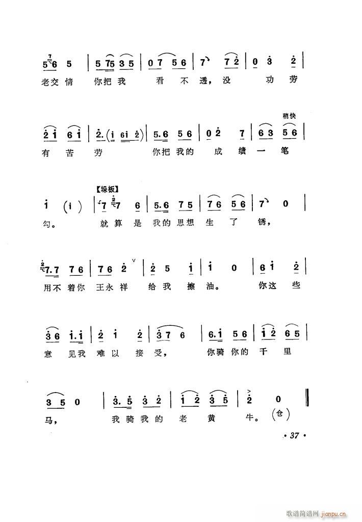 向阳商店 评剧唱腔选集(十字及以上)42