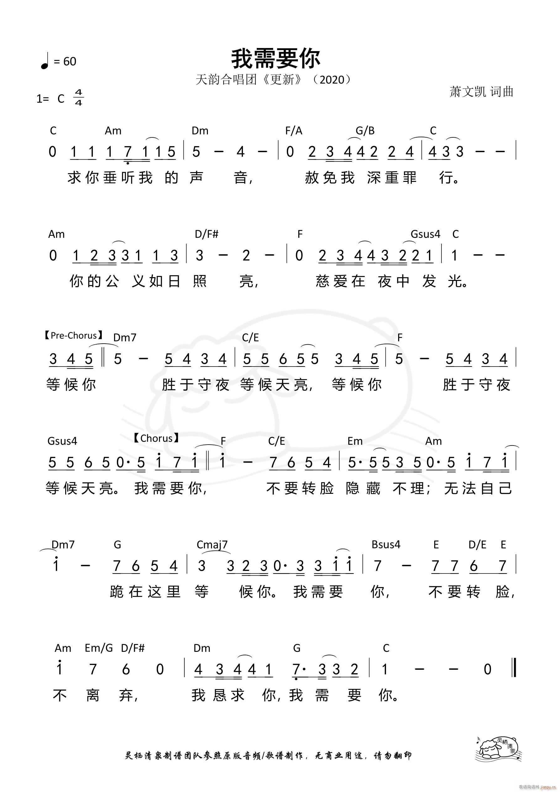 我需要你 天韵合唱团(十字及以上)1