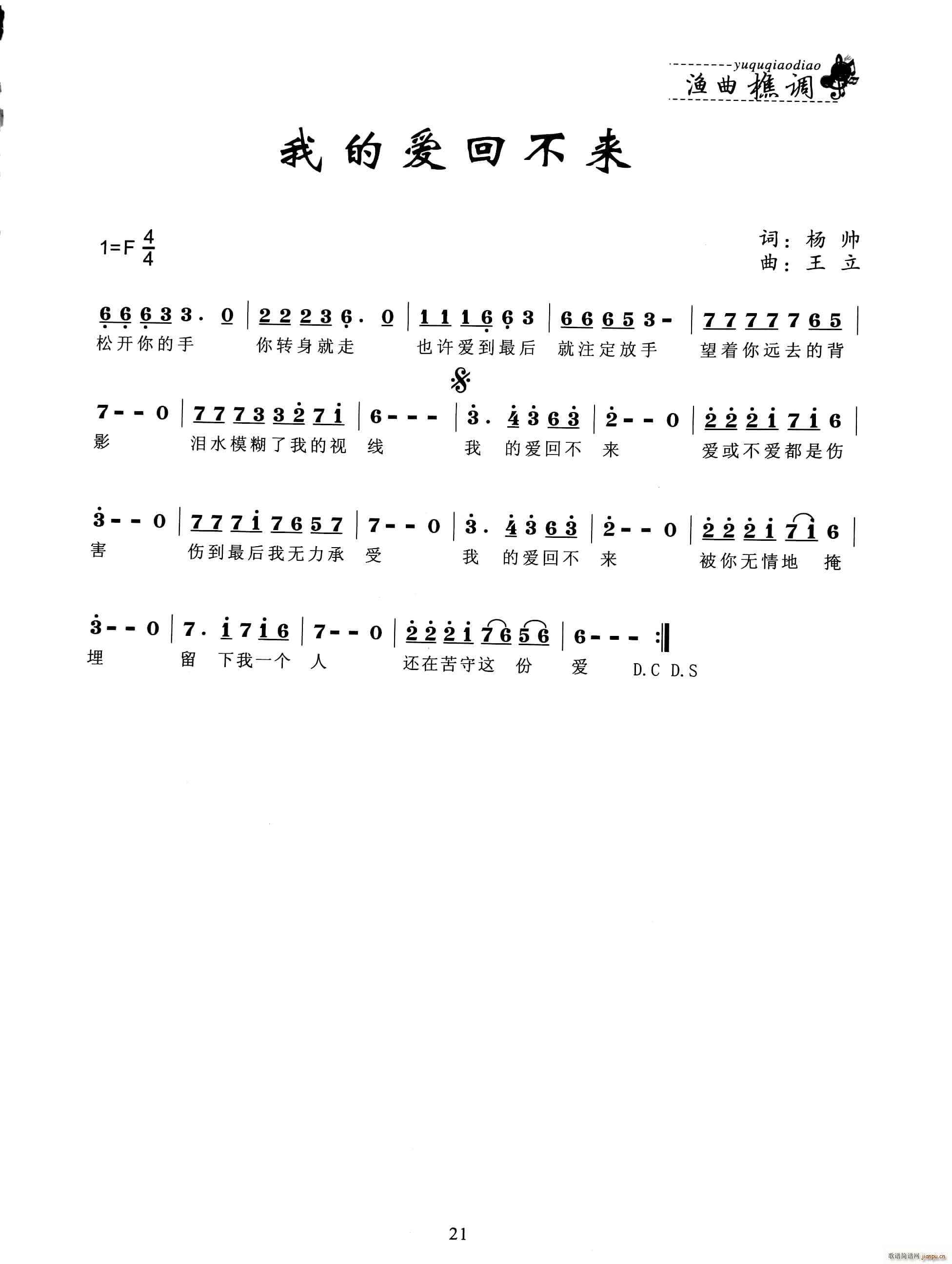 我的爱回不来(六字歌谱)1