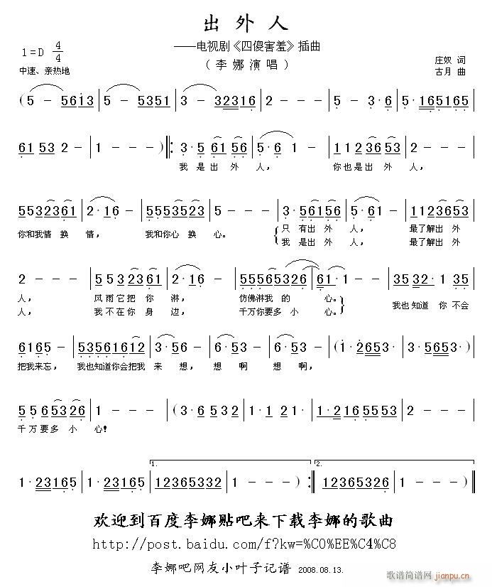 出外人 电视剧 四傻害羞 插曲(十字及以上)1