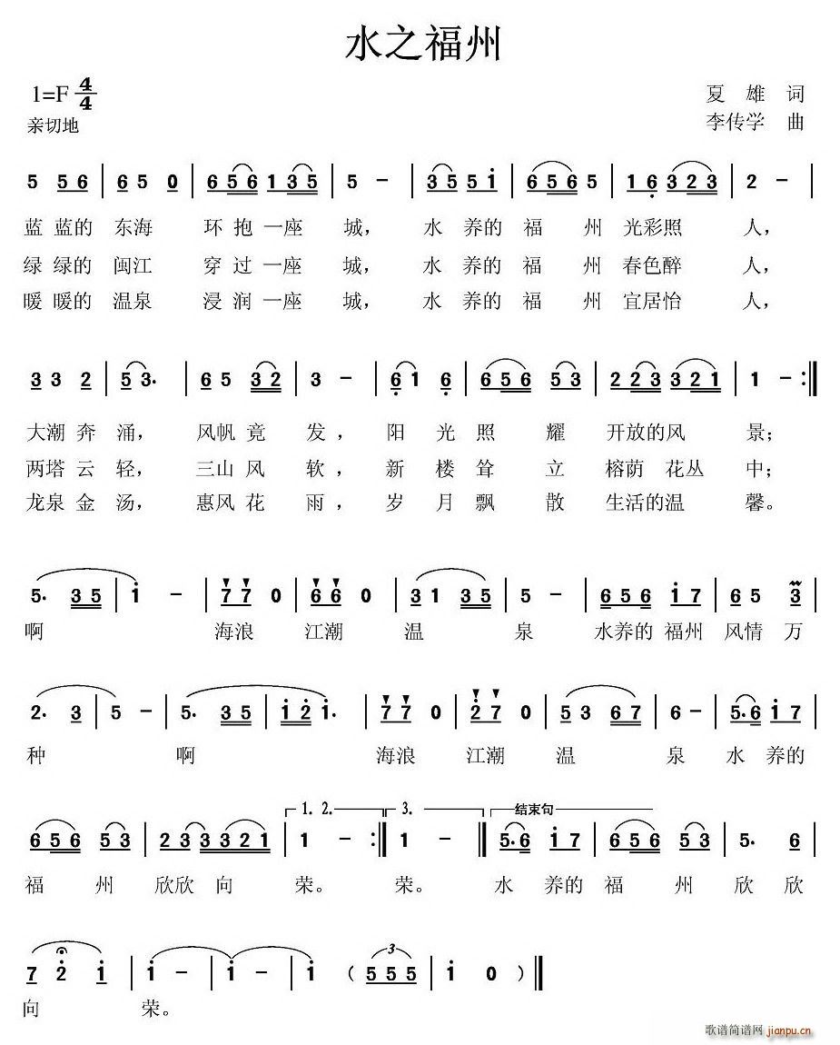 水之福州(四字歌谱)1