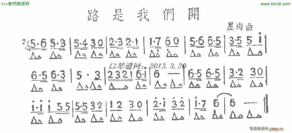 路是我们开(口琴谱)1