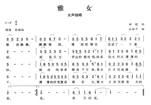 雅女(二字歌谱)1