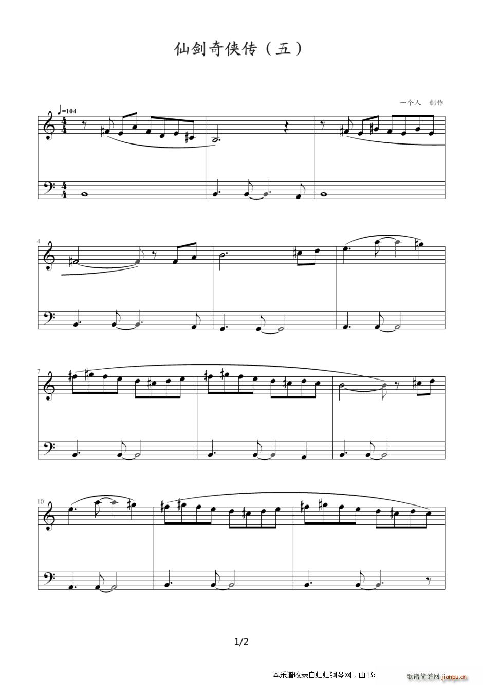 8首仙剑奇侠传Dos版的插曲 仙剑奇侠传 五(钢琴谱)1