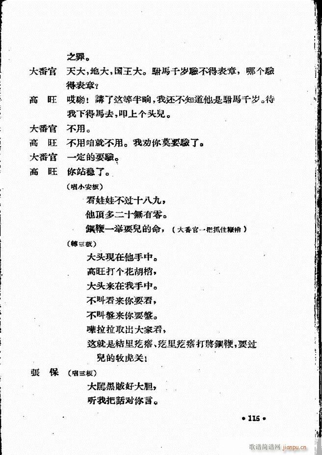 河北梆子汇编 第四集 61 120(十字及以上)55