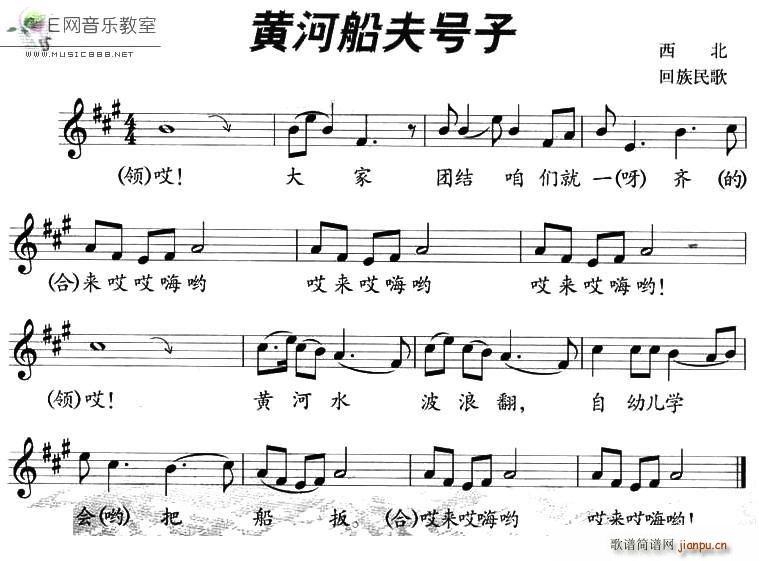 黄河船夫号子(六字歌谱)1