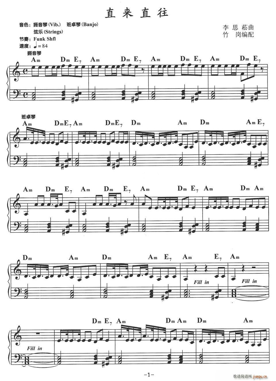 直来直往(四字歌谱)1