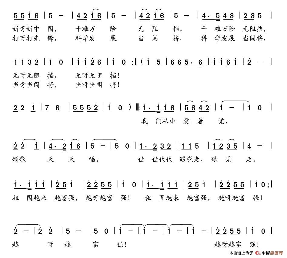 世世代代跟着党(七字歌谱)1