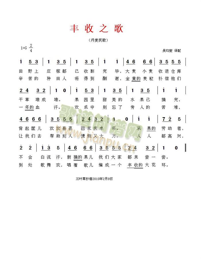 丰收之歌——(六字歌谱)1