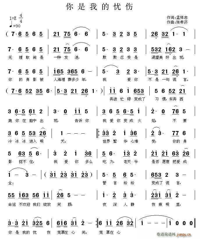 你是我的忧伤(六字歌谱)1