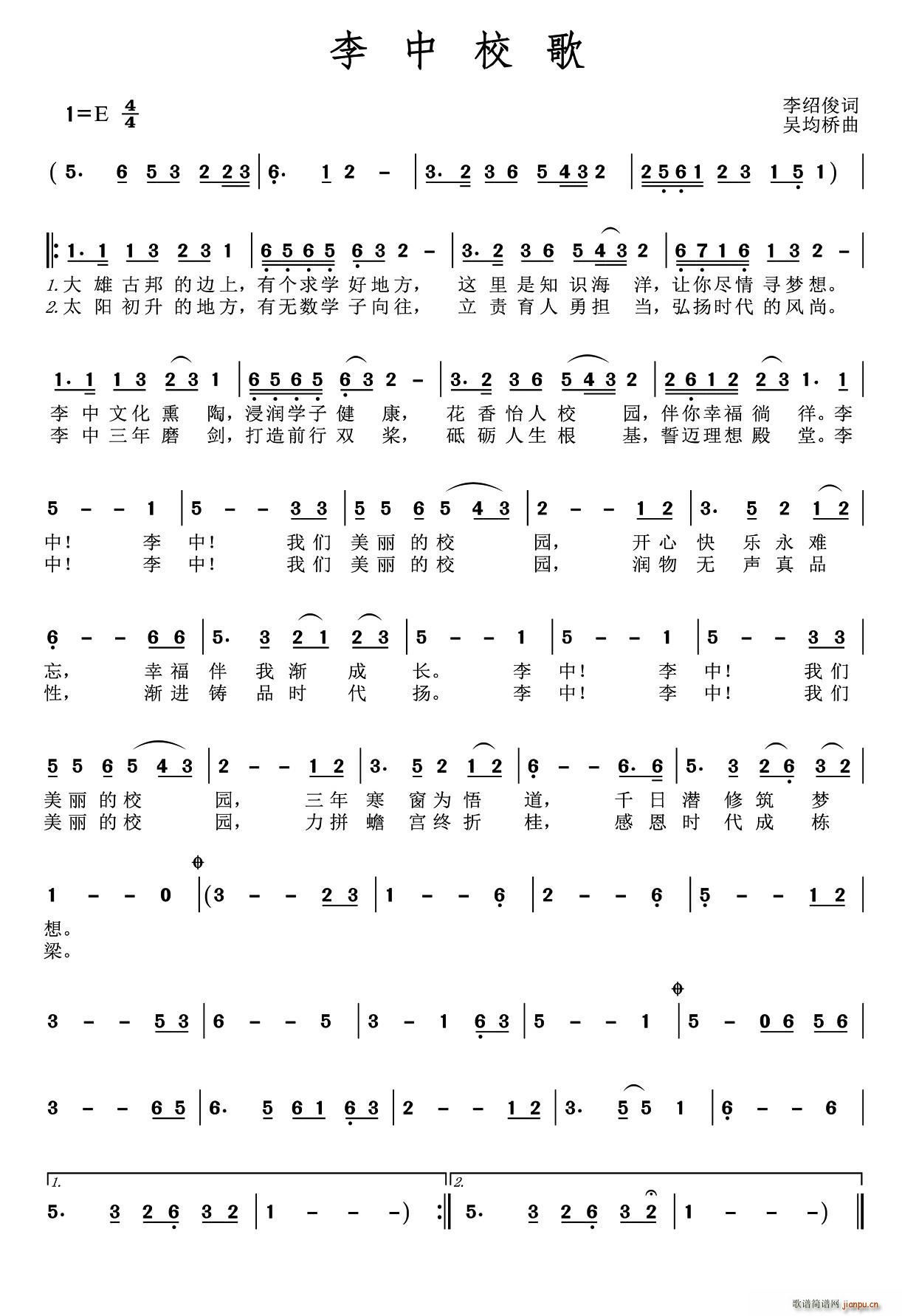 李中校歌(四字歌谱)1